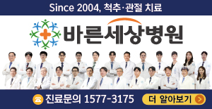 바른세상병원1